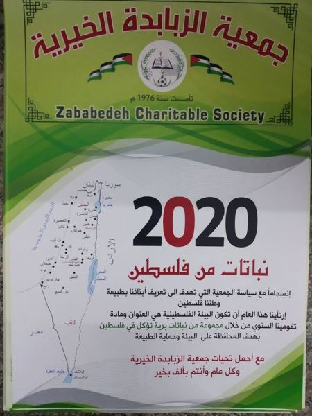 "الزبابدة الخيرية" تصدر تقويمها السنوي